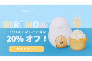 CuboAiのベビーモニターが20％オフになる6周年アニバーサリーセール