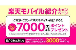 楽天モバイル、1人ごとに7,000ポイントもらえるRakuten UN-LIMIT VII紹介キャンペーン