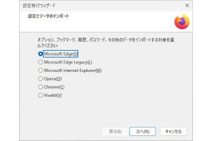 「Firefox 110」を試す - 移行対象となるブラウザを拡張、描画機能の向上も