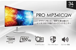 MSI、ビジネス向けディスプレイに34型ウルトラワイドと15.6型モバイルモデル