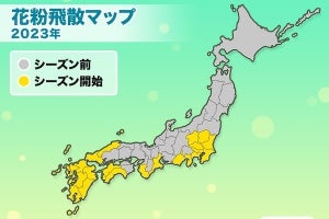 関東・九州など1都20県で花粉シーズン突入、ウェザーニューズが発表