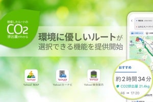 Yahoo!カーナビなど、CO2排出量を確認してルート選択可能に