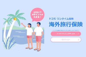 NTTドコモ、海外旅行用ワンタイム保険の販売を再開