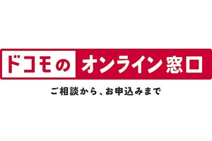 ドコモ、ビデオ通話・チャットで接客・サポートする「ドコモのオンライン窓口」