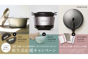 バーミキュラ、対象製品購入で1万円以上のキッチングッズをプレゼント