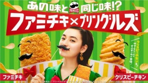 【最強コラボ!?】ファミチキにプリングルス「サワークリーム＆オニオン」味が限定登場-クリスピーチキンも!