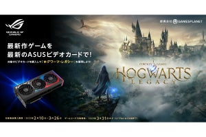 ASUS、最新グラボ購入でもれなく『ホグワーツ・レガシー』を先着順にプレゼント