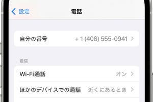 iPhoneで「Wi-Fi通話」ができません!? - いまさら聞けないiPhoneのなぜ