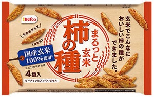 柿の種、国産玄米100%で作った「まるっと玄米柿の種」を新発売