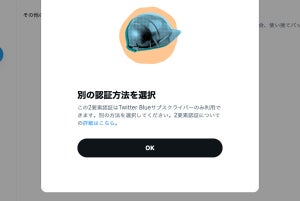 Twitter、SMSによる2要素認証を有料サービス「Blue」限定に