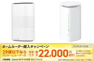 au、29歳以下なら22,000円引きの「ホームルーター購入キャンペーン」