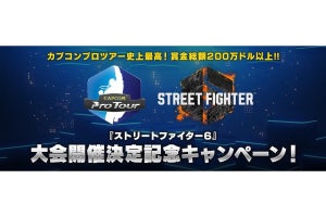 「CAPCOM Pro Tour 2023」は『スト6』で開催、賞金総額は200万ドル以上に