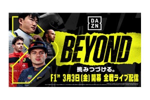 DAZNのF1ライブ配信、2025年末まで3シーズン実施決定