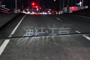 静岡県裾野市の道路に「路面凍結」の文字が浮かび上がる! 事故削減に向け実証実験