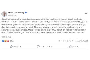 インスタとFacebookが「認証バッジ」サブスクを導入、ネット「高すぎる」「認知欲求が食い物に」