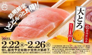 お得すぎ! スシローで「大とろ」が一番お手頃な“黄皿”で登場