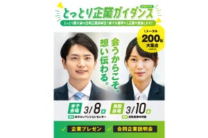 大阪から無料送迎バスも! 鳥取での就職希望者向けに「合同企業説明会」開催