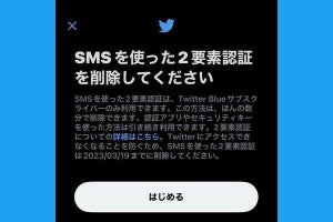 Twitterで二段階認証を設定する方法 - SMSではなく認証アプリを使用