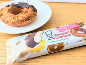 【コンビニ限定】ミスドのアイスバーに”チョコファッション”が新登場! - 冷凍チョコファッションと食べ比べてみた