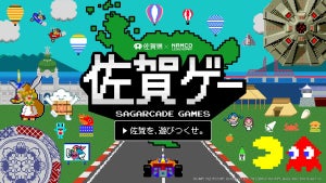 佐賀県×ナムコ「佐賀ゲー」プロジェクト実施中 - パックマンなどナムコレジェンダリーの名作ゲーム５タイトルとコラボ