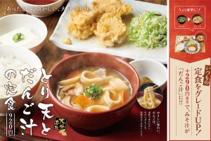 【やよい軒】大分名物“とり天”と“だんご汁”をアレンジした定食メニューを発売!