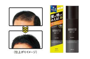 "髪が増えて見える"ヘアカバースプレーにナチュラルに仕上がるタイプが登場