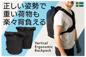 体に密着させる技術で「荷物の重さを大幅に軽減する」リュックが発売