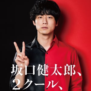 坂口健太郎、異例の日テレ系ドラマ2期連続主演「いずれもクールな役どころ」