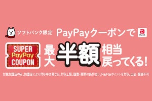 3月のスーパーPayPayクーポン対象にココイチ／セブン／ZOZOを追加