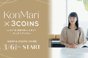 3COINS、こんまりコラボのキッチン収納アイテムを3月6日発売