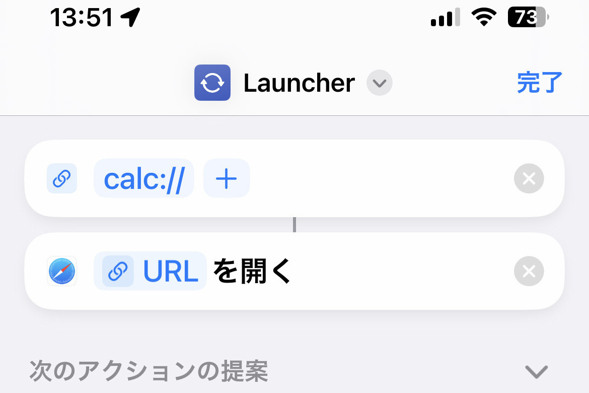 文字列でアプリを起動できるの? - いまさら聞けないiPhoneのなぜ