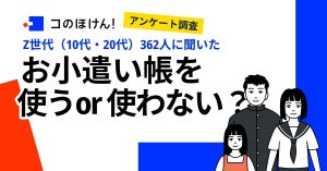 Z世代聞いた! お金の管理、お小遣い帳はつかうorつかわない? 