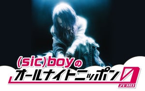 (sic)boy、『ANN0』パーソナリティを初担当「かなり緊張しています」