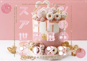 静岡パルコ、本物そっくり!「スイーツアートの世界展 2023」開催