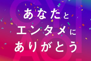 GYAO!が18年間の感謝を込めた特集企画、サービス終了日まで公開