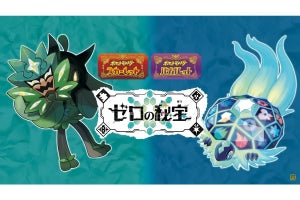 『ポケモン S・V』有料DLC『ゼロの秘宝』発表！　伝説ポケモン「オーガポン」「テラパゴス」が登場