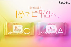 朝用＆夜用マスク「サボリーノ」から新作! 「肌にビタミン」と「ユニセックス仕様」