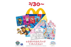 マクドナルドのハッピーセットに「パウ・パトロール」「ひろがるスカイ! プリキュア」