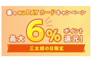 au PAY ふるさと納税、au PAY カード利用でポイント最大6％還元