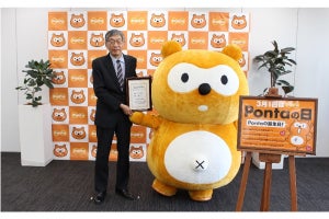 3月1日は「Pontaの日」、日本記念日協会が認定 - サービス開始から13周年