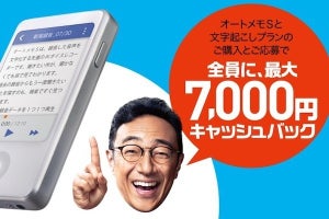 自動文字起こしAIボイスレコーダー購入で最大7,000円キャッシュバック