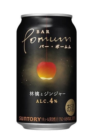 サントリー「BAR Pomum」に新フレーバー、「林檎とジンジャー」登場