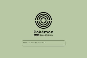 「これは神！」ポケモンシリーズのゲーム音楽を楽しめる「Pokémon Game Sound Library」誕生、194曲が無料