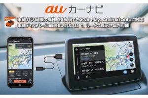 auカーナビ、CarPlay／Android Auto対応のプレミアムコースを提供開始