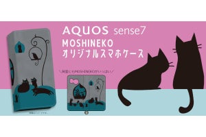 シャープ、オリジナルキャラクター「MOSHINEKO」のAQUOS sense7用ケースをプレゼント