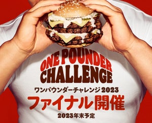 バーガーキング、超大型チーズバーガー「キング・イエティ」食べたい放題イベント開催