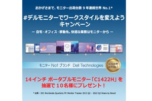 USB-C接続モニターはデルが1位！ 10名に14型モバイルモニターが当たる施策