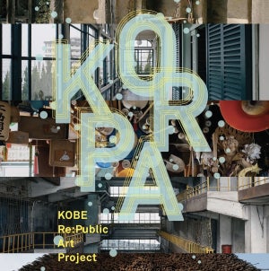 街中でアートが楽しめる! 神戸市「KOBE Re:Public Art Project」開催