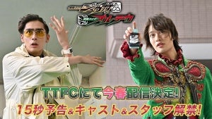 『仮面ライダージュウガVS仮面ライダーオルテカ』今春から配信決定