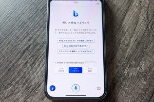 新しいBing、AIチャットの応答を調整可能に、独創性/バランス/厳格の3つ